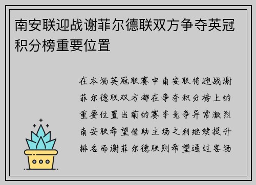 南安联迎战谢菲尔德联双方争夺英冠积分榜重要位置