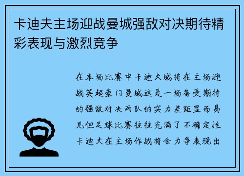 卡迪夫主场迎战曼城强敌对决期待精彩表现与激烈竞争