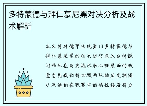 多特蒙德与拜仁慕尼黑对决分析及战术解析