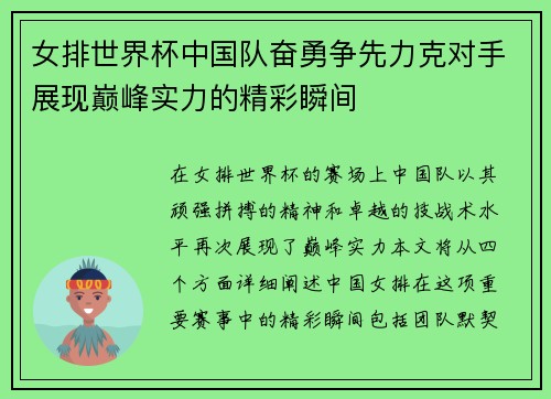女排世界杯中国队奋勇争先力克对手展现巅峰实力的精彩瞬间