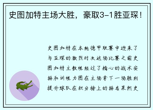 史图加特主场大胜，豪取3-1胜亚琛！