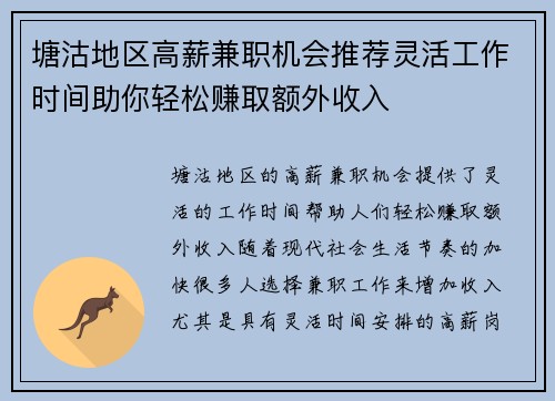 塘沽地区高薪兼职机会推荐灵活工作时间助你轻松赚取额外收入