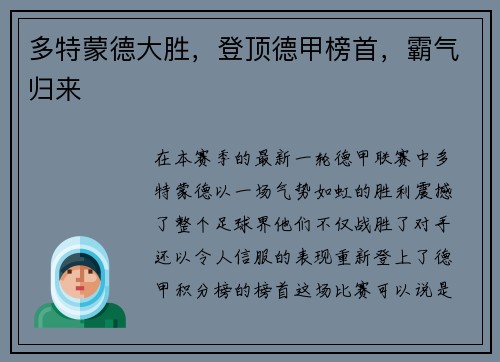 多特蒙德大胜，登顶德甲榜首，霸气归来