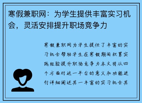寒假兼职网:为学生提供丰富实习机会,灵活安排提升职场竞争力