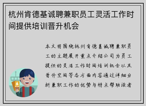杭州肯德基诚聘兼职员工灵活工作时间提供培训晋升机会