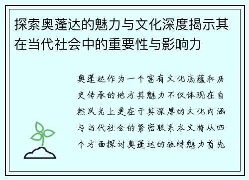 探索奥蓬达的魅力与文化深度揭示其在当代社会中的重要性与影响力