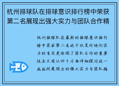 杭州排球队在排球意识排行榜中荣获第二名展现出强大实力与团队合作精神