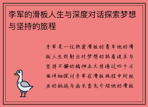 李军的滑板人生与深度对话探索梦想与坚持的旅程