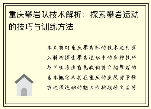 重庆攀岩队技术解析：探索攀岩运动的技巧与训练方法
