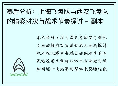 赛后分析:上海飞盘队与西安飞盘队的精彩对决与战术节奏探讨 - 副本